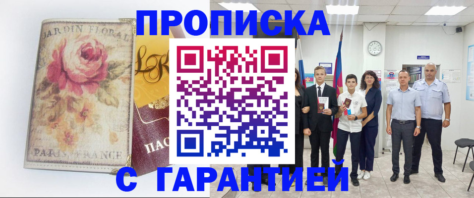 купить прописку в Сысерти