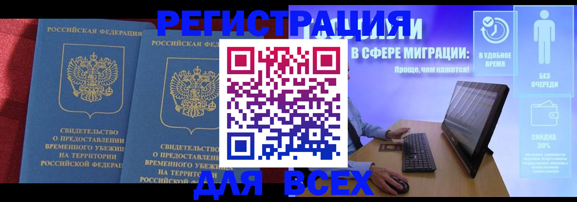 временная регистрация купить в Сысерти